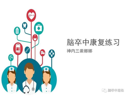 中风对心脏影响中风带来的影响 中风对心脏影响中风带来的影响